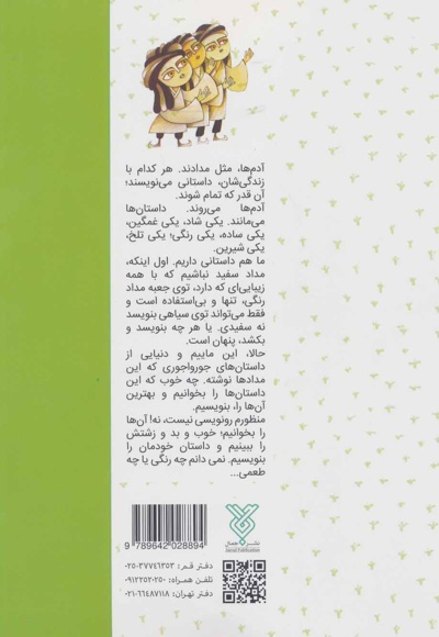 شیرین تر از شکر (جلد اول) فصل بهار